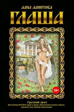Глаша и Владимир: 1. Глаша-1