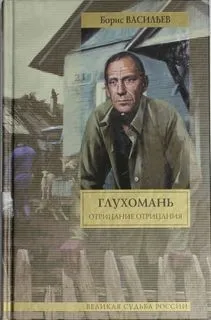 Глухомань