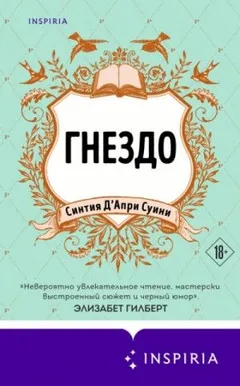 Гнездо