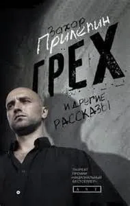 Грех
