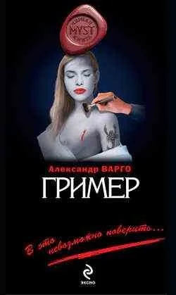 Гример