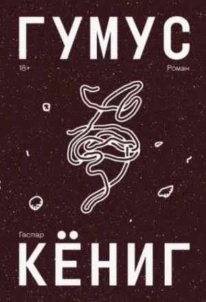 Гумус