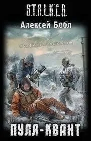 Химик и Пригоршня 1; Лабус и Курортник 2: Пуля-квант