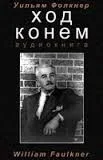Ход конем