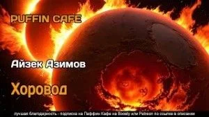 Хоровод