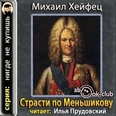 Хроника любви и власти