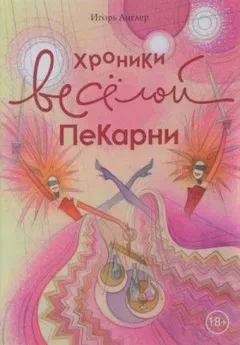 Хроники весёлой пекарни