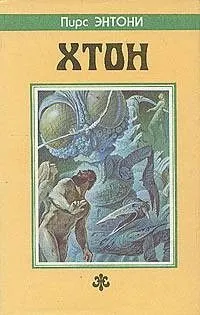 Хтон