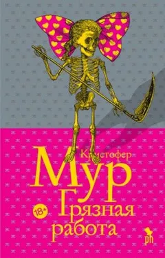 Хвойная Бухта. Вампиры Сан-Франциско: 3.2. Грязная работа