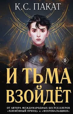 И тьма взойдёт