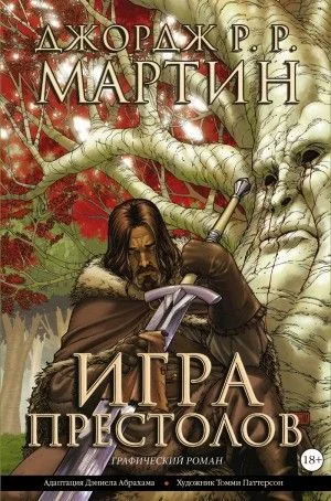 Игра престолов