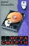 Игра смерти