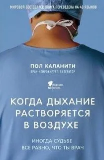 Иногда судьбе все равно, что ты врач