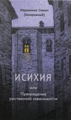 Исихия