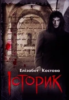 Историк