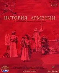 История Армении