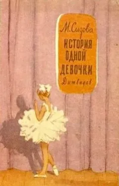 История одной девочки