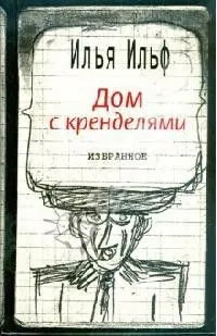 Избранное. Сборник произведений