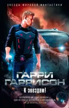 К звёздам: 1. Дом