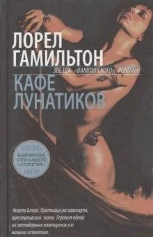 Кафе лунатиков
