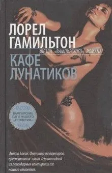 Кафе лунатиков