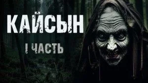 Кайсын