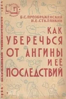 Как уберечься от ангины и ее последствий
