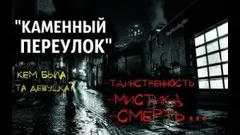 Каменный переулок