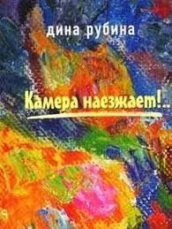 Камера наезжает!