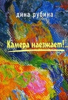 Камера наезжает