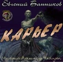 Карьер