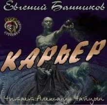 Карьер
