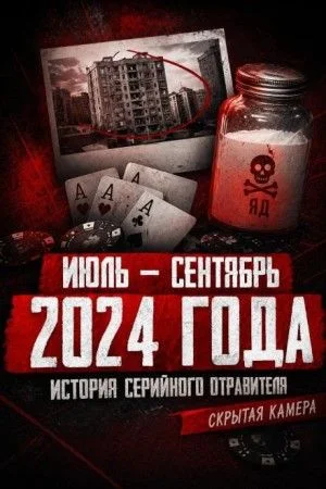 Карусель безумия