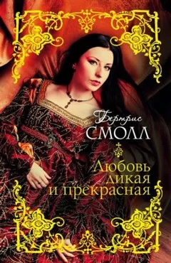 Кира-Хафиз: 2. Любовь дикая и прекрасная