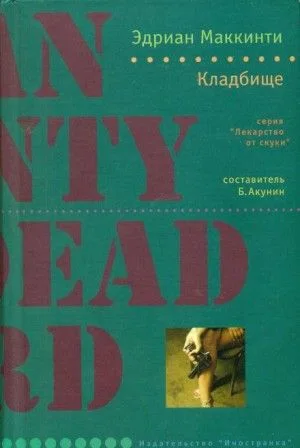 Кладбище