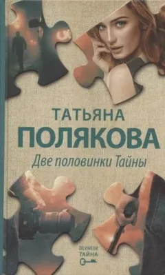 Ключ к нашей тайне