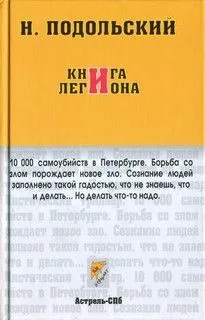 Книга легиона