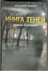 Книга теней