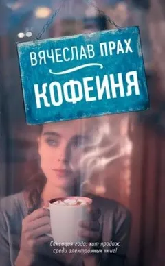 Кофейня