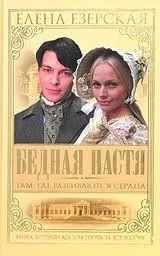 Когда разбиваются сердца
