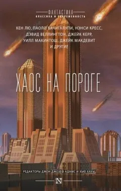 Комета Галлея: 1. Наш нескладный мир разлетится на осколки