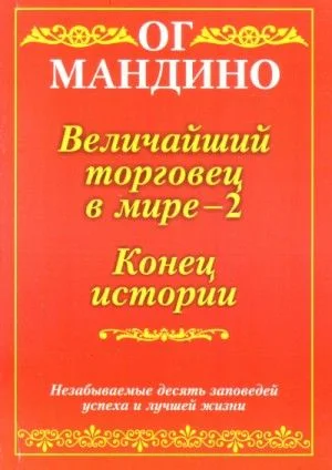 Конец истории