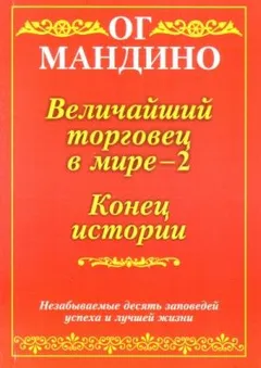 Конец истории