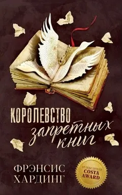 Королевство запретных книг / Fly by Night