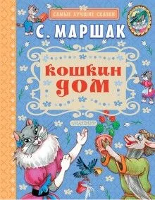 Кошкин дом