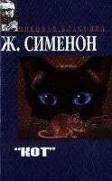 Кот