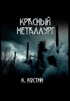 Красный металлург