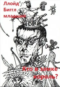 Кто в замке король?