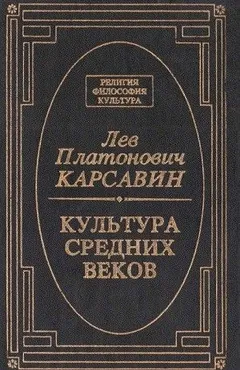 Культура средних веков