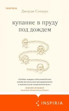 Купание в пруду под дождём. Сборник эссе